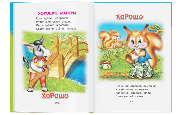 Изображение товара Развивающая книга Харвест Малышкина школа, твердая обложка (Агинская Елена)