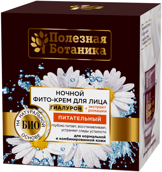 Изображение товара Крем для лица ВЕСНА Полезная ботаника Ночной Питательный для норм. и комби. кожи (50мл)