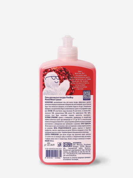 Изображение товара Средство для мытья посуды FASTBUY Power Wash Гранат (500мл)