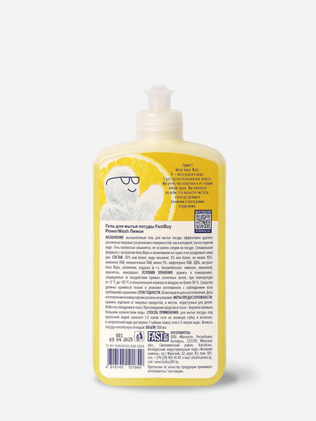 Изображение товара Средство для мытья посуды FASTBUY Power Wash Лимон (500мл)