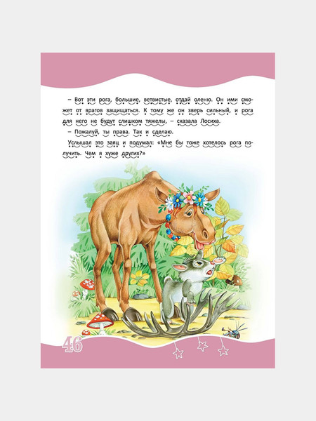 Изображение товара Книга Харвест Сказки и рассказы - детям, мягкая обложка