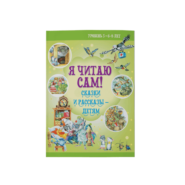Изображение товара Книга Харвест Сказки и рассказы - детям, мягкая обложка