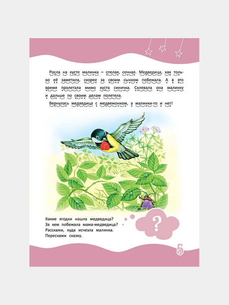 Изображение товара Книга Харвест Сказки и рассказы - детям, мягкая обложка