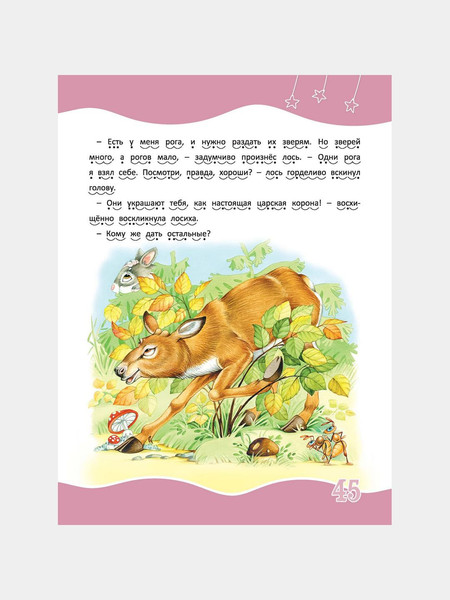 Изображение товара Книга Харвест Сказки и рассказы - детям, мягкая обложка