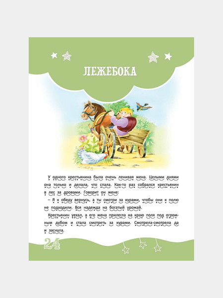 Изображение товара Книга Харвест Сказки и рассказы - детям, мягкая обложка