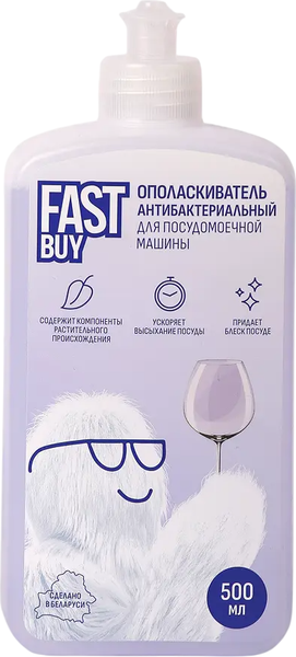 Изображение товара Ополаскиватель для посудомоечных машин FASTBUY Rinse антибактериальный (500мл)