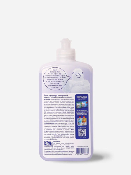 Изображение товара Ополаскиватель для посудомоечных машин FASTBUY Rinse антибактериальный (500мл)