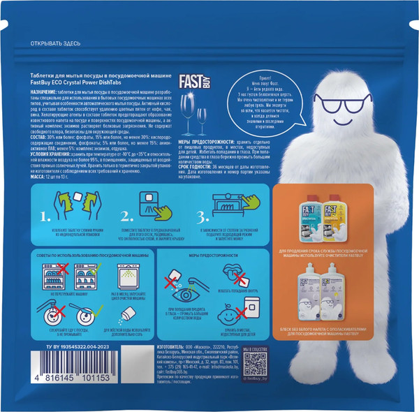 Изображение товара Таблетки для посудомоечных машин FASTBUY ECO Crystal Power DishTabs (12шт)