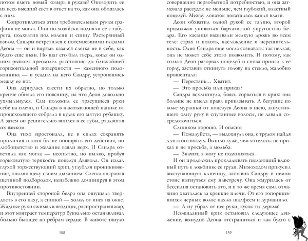 Изображение товара Книга CLEVER #Trendbooks. Хозяйка Дьявола, твердая обложка (Траум Катерина)