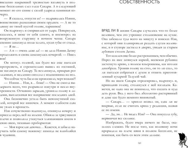 Изображение товара Книга CLEVER #Trendbooks. Хозяйка Дьявола, твердая обложка (Траум Катерина)