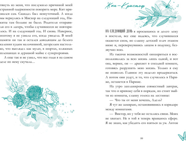 Изображение товара Книга CLEVER Trendbooks Novella. С любовью, Кит, мягкая обложка (Побединская Виктория)