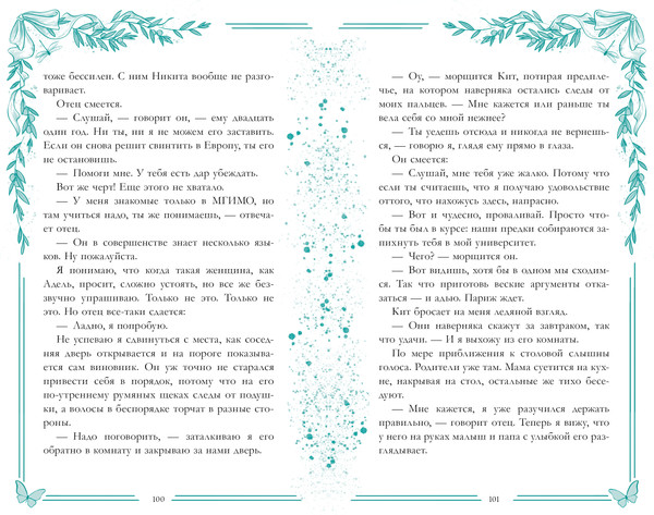 Изображение товара Книга CLEVER Trendbooks Novella. С любовью, Кит, мягкая обложка (Побединская Виктория)