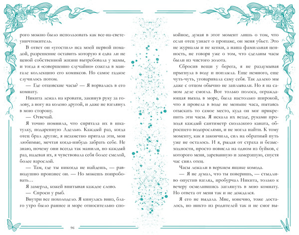 Изображение товара Книга CLEVER Trendbooks Novella. С любовью, Кит, мягкая обложка (Побединская Виктория)