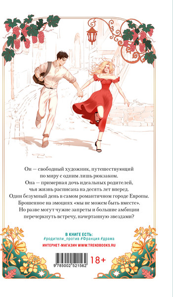 Изображение товара Книга CLEVER Trendbooks Novella. С любовью, Кит, мягкая обложка (Побединская Виктория)