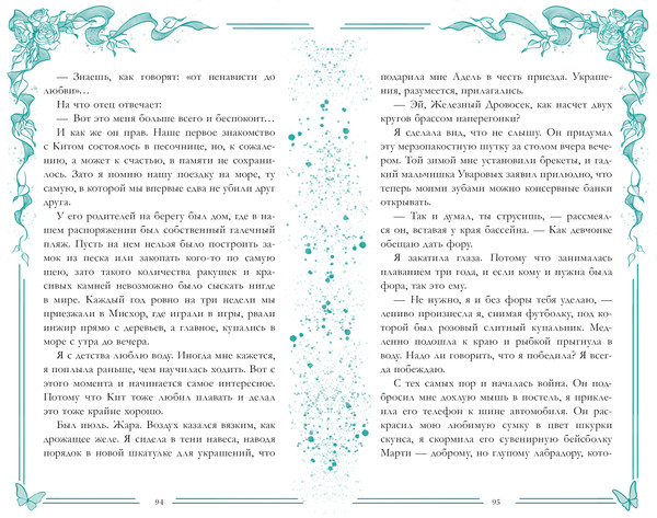 Изображение товара Книга CLEVER Trendbooks Novella. С любовью, Кит, мягкая обложка (Побединская Виктория)