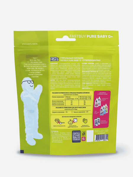 Изображение товара Стиральный порошок FASTBUY Pure Baby суперконцентрат (650г)