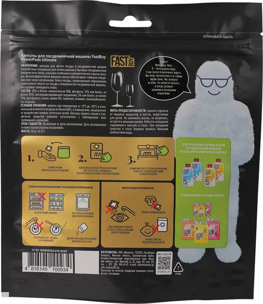Изображение товара Капсулы для посудомоечных машин FASTBUY PowerPods Ultimate (30шт)