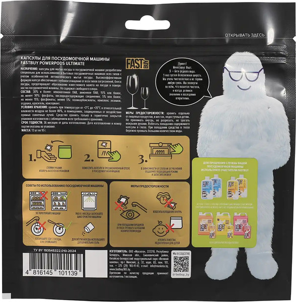 Изображение товара Капсулы для посудомоечных машин FASTBUY PowerPods Ultimate (12шт)