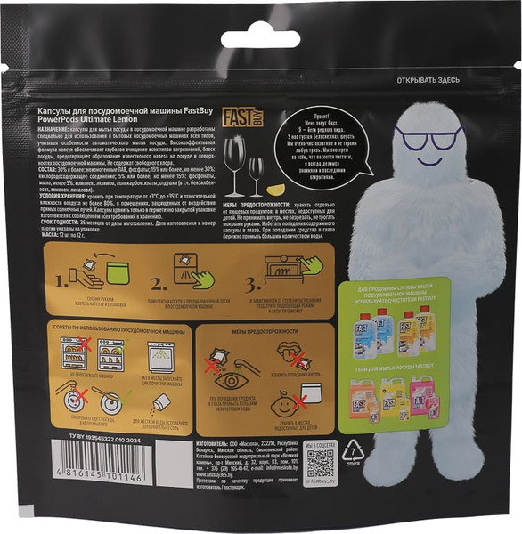 Изображение товара Капсулы для посудомоечных машин FASTBUY PowerPods Ultimate Lemon (12шт)