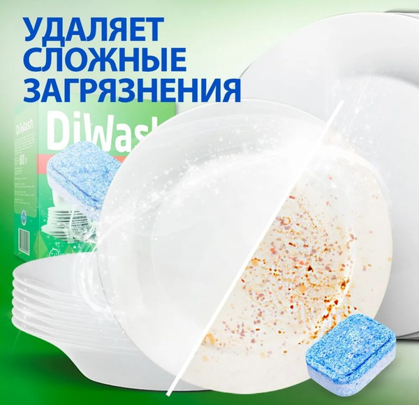 Изображение товара Таблетки для посудомоечных машин DiWash 30шт