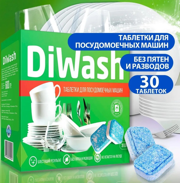 Изображение товара Таблетки для посудомоечных машин DiWash 30шт