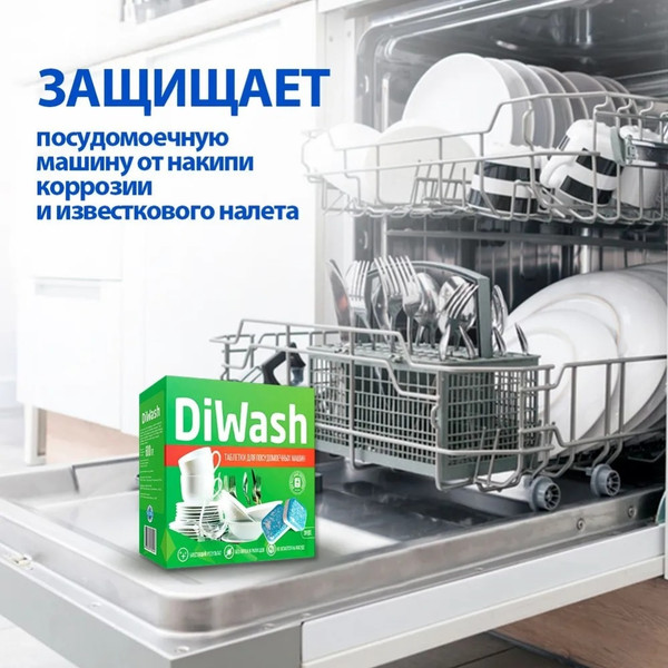 Изображение товара Таблетки для посудомоечных машин DiWash 30шт