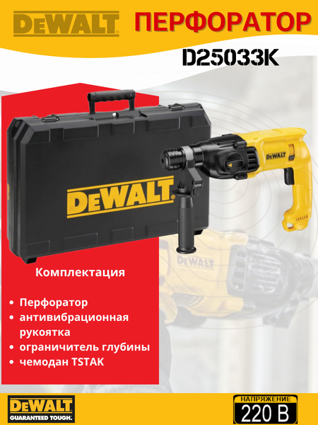 Изображение товара Профессиональный перфоратор DeWalt D25033K