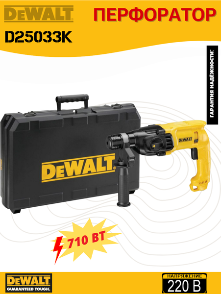 Изображение товара Профессиональный перфоратор DeWalt D25033K