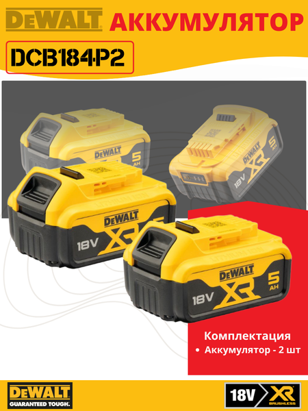 Изображение товара Набор аккумуляторов для электроинструмента DeWalt DCB184 / DCB184P2