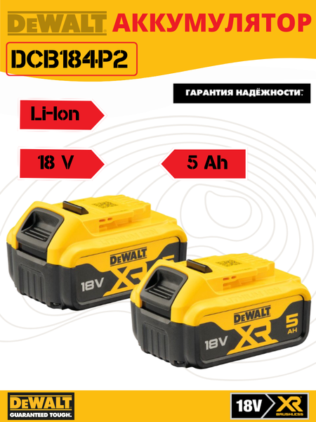 Изображение товара Набор аккумуляторов для электроинструмента DeWalt DCB184 / DCB184P2