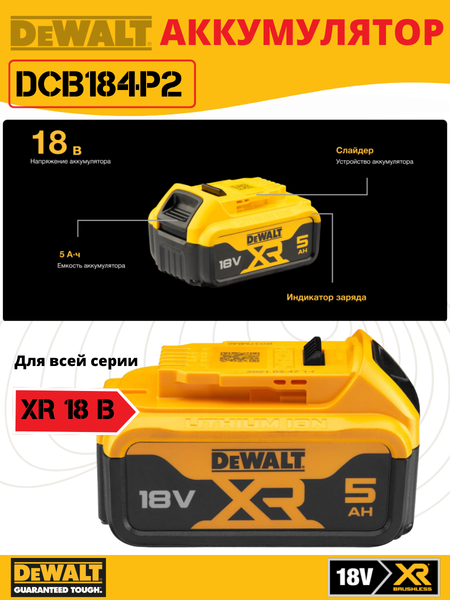 Изображение товара Набор аккумуляторов для электроинструмента DeWalt DCB184 / DCB184P2