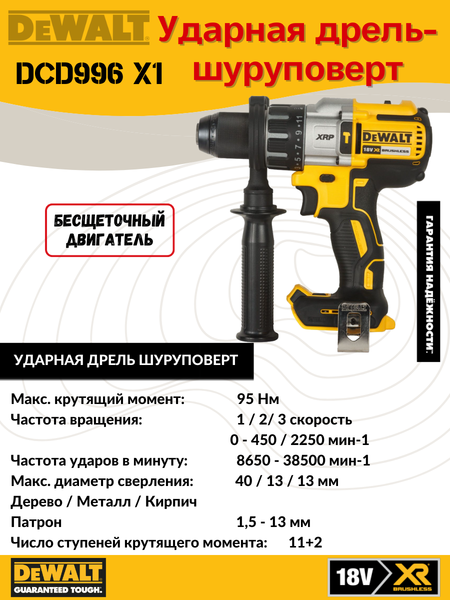 Изображение товара Профессиональная дрель-шуруповерт DeWalt DCD996X1