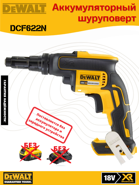 Изображение товара Профессиональный шуруповерт DeWalt DCF622N
