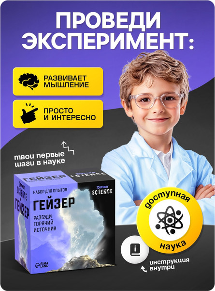 Изображение товара Набор для опытов Эврики Гейзер / 10537493