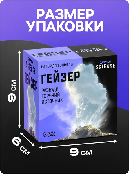 Изображение товара Набор для опытов Эврики Гейзер / 10537493