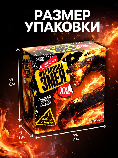 Изображение товара Набор для опытов Эврики Фараонова змея ХХL / 10843593