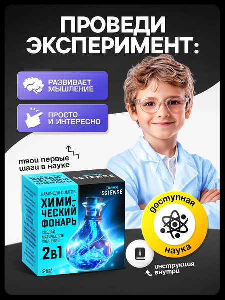 Изображение товара Набор для опытов Эврики Химический фонарь / 10537492