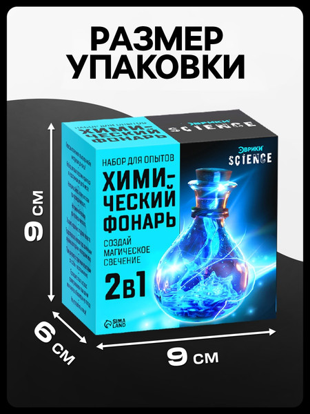 Изображение товара Набор для опытов Эврики Химический фонарь / 10537492