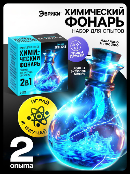 Изображение товара Набор для опытов Эврики Химический фонарь / 10537492