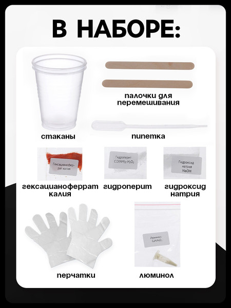 Изображение товара Набор для опытов Эврики Химический фонарь / 10537492
