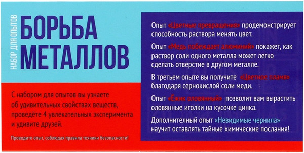 Изображение товара Набор для опытов Эврики Борьба металлов / 7871127