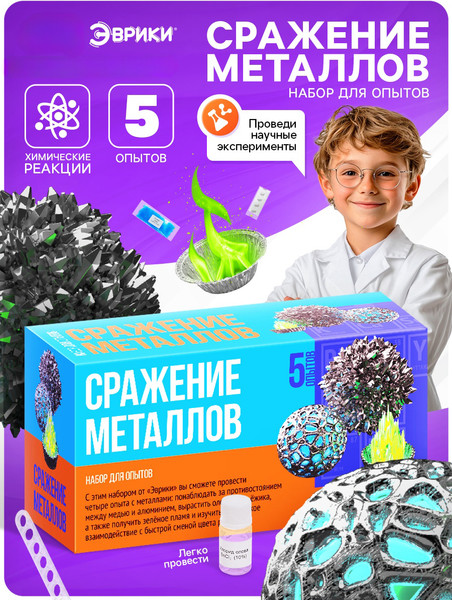 Изображение товара Набор для опытов Эврики Борьба металлов / 7871127