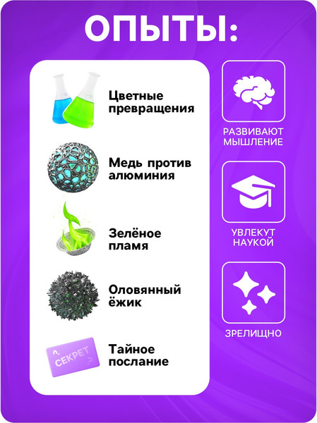 Изображение товара Набор для опытов Эврики Борьба металлов / 7871127