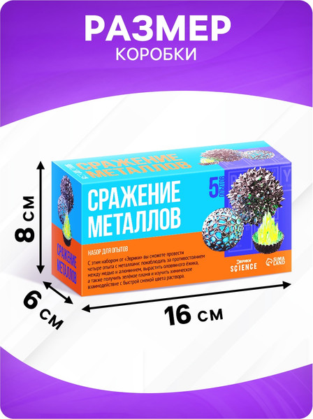 Изображение товара Набор для опытов Эврики Борьба металлов / 7871127