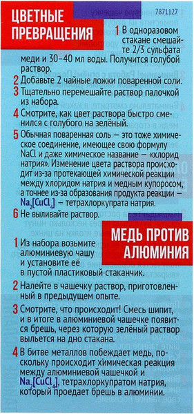 Изображение товара Набор для опытов Эврики Борьба металлов / 7871127