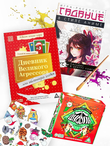 Изображение товара Настольная игра Лас Играс Большой новогодний подарок / 10803978