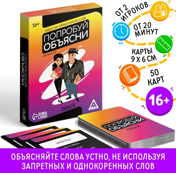 Изображение товара Настольная игра Лас Играс Попробуй объясни. Black. Version 2.0 / 5498197