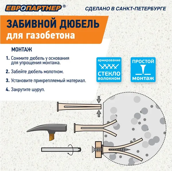 Изображение товара Дюбель универсальный ЕВРОПАРТНЕР Tail / 90793 (60шт)