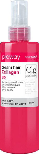 Изображение товара Крем для волос Concept ProWay ламинирующий для стабилизации и сохранения цвета (200мл)