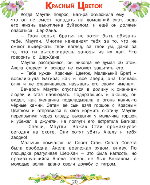 Изображение товара Книга Харвест Рассказы о Маугли, мягкая обложка (Киплинг Редьярд)